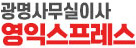 광명사무실이사